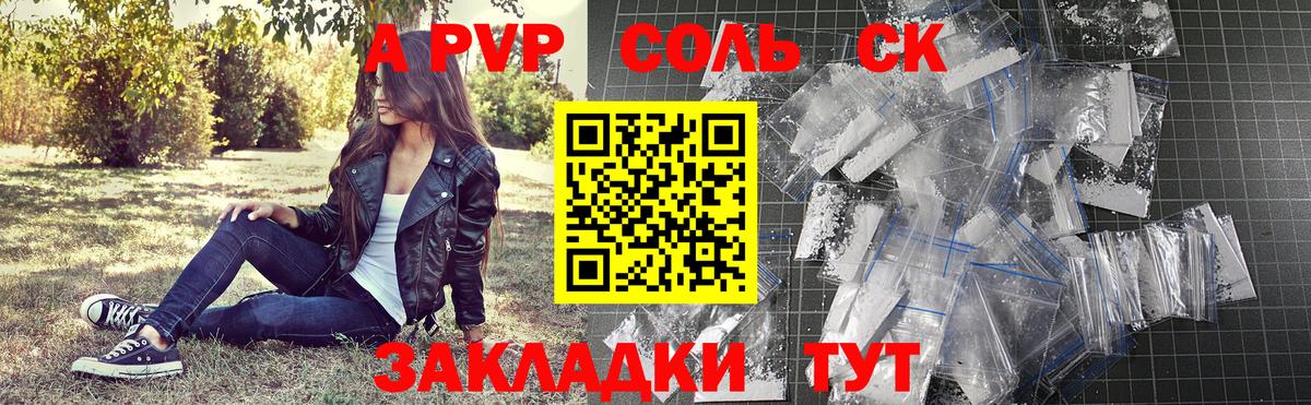 Alfa_PVP Соль  A-PVP VHQ  Черкесск  Alpha-PVP VHQ  Вход с VPN 