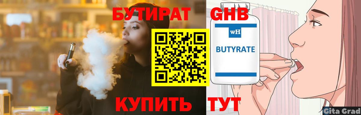 Черкесск  БУТИРАТ  Вход с VPN  Бутират оксана 