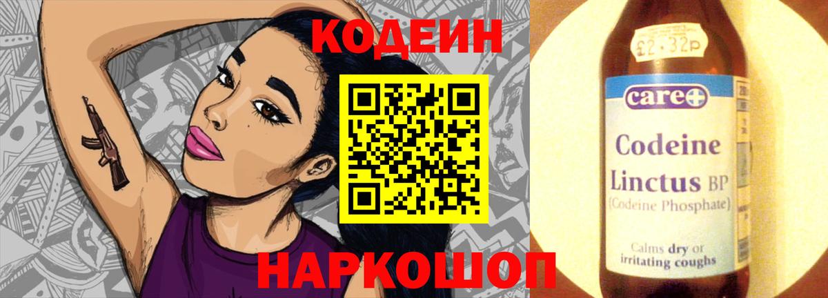 Черкесск  Кодеин напиток Lean (лин)  купить наркотики цена  Вход с VPN 