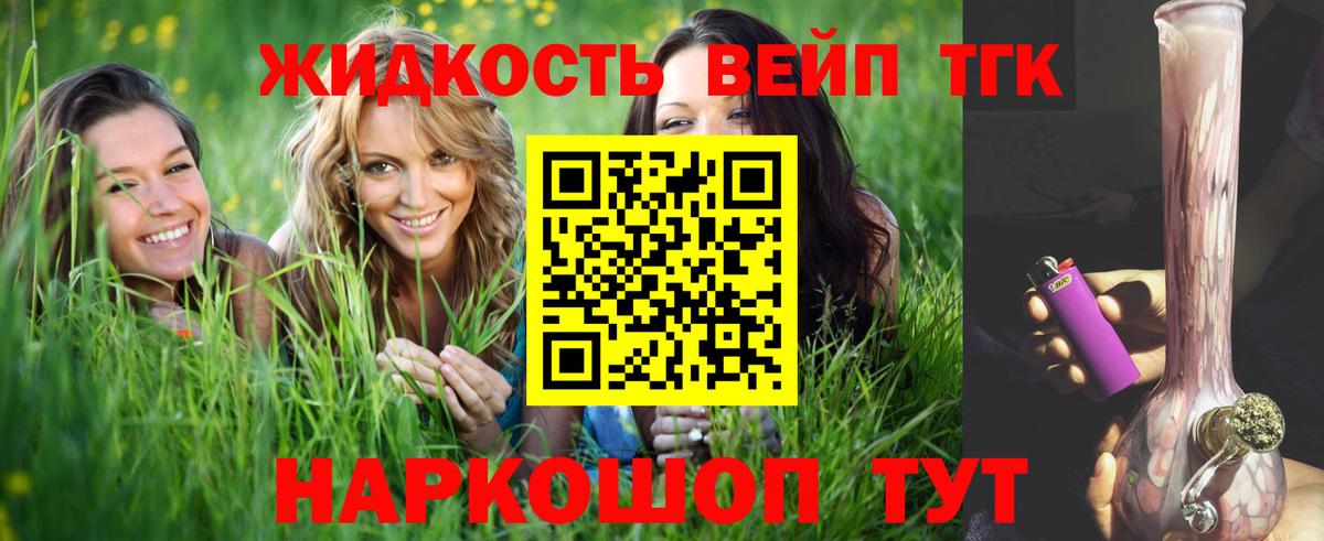 ТГК вейп с тгк  ТГК жижа  Черкесск    онион  Вход с VPN 